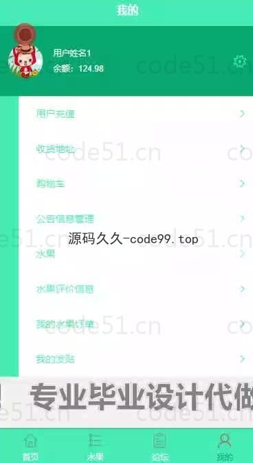 基于微信小程序+SpringBoot+MySQL的水果销售小程序(附论文)