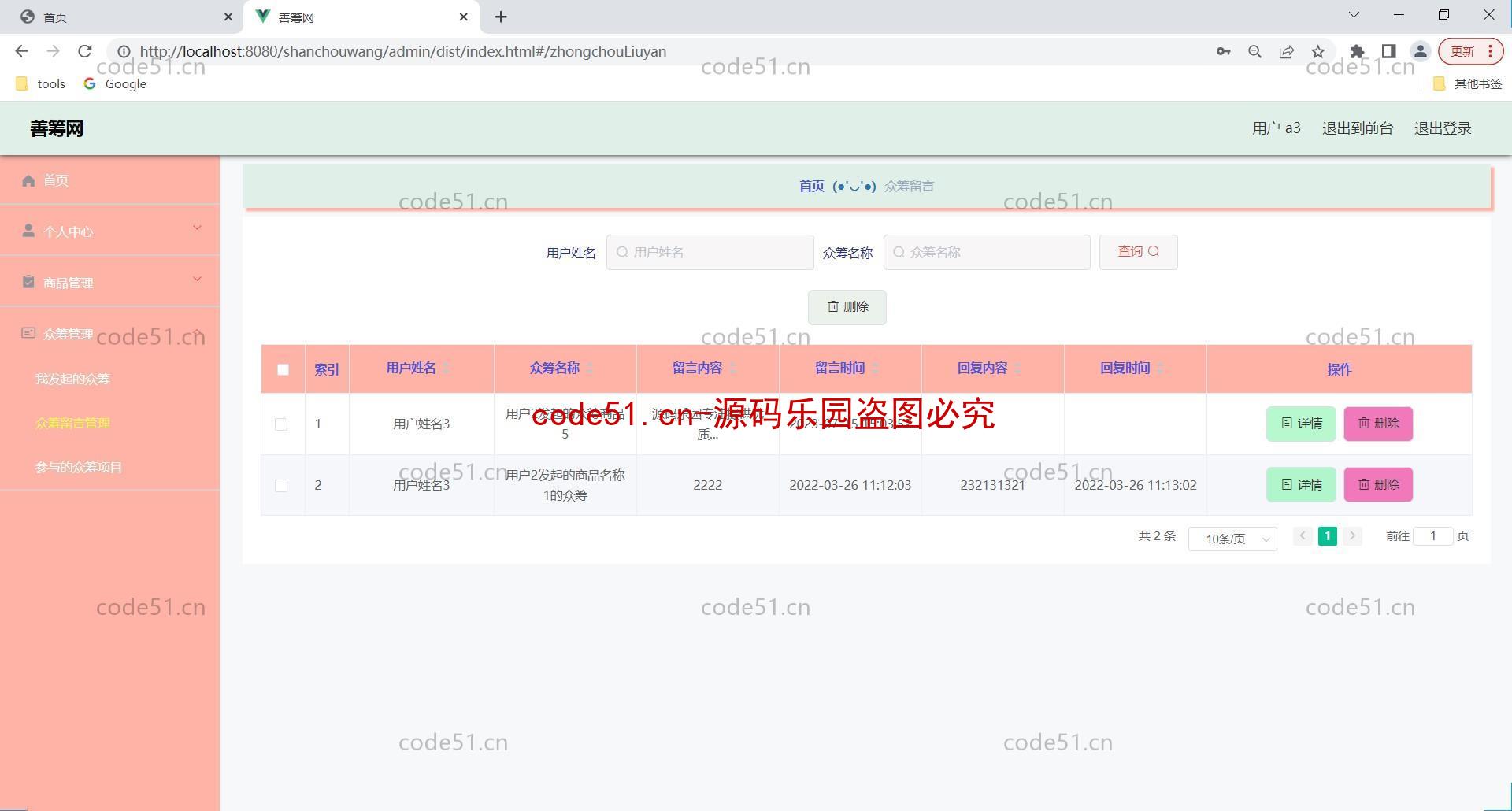 基于SpringBoot+MySQL+Vue的众筹善筹系统(附论文)