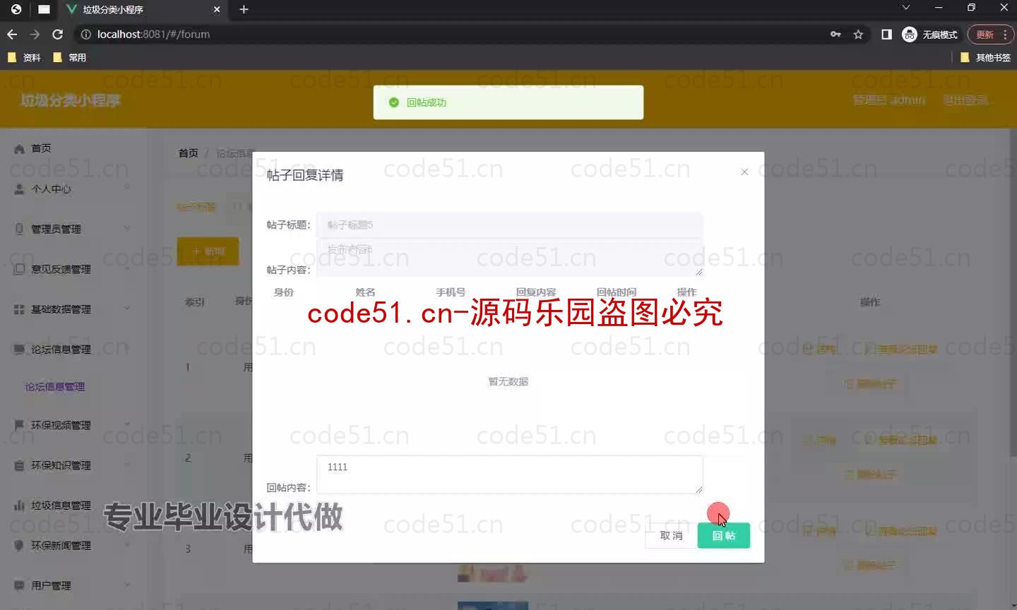 基于微信小程序+SSM+MySQL的垃圾分类小程序(附论文)