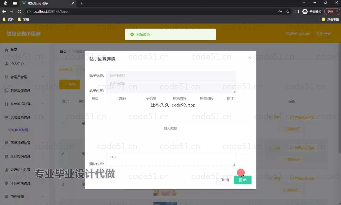 基于微信小程序+SSM+MySQL的垃圾分类小程序(附论文)