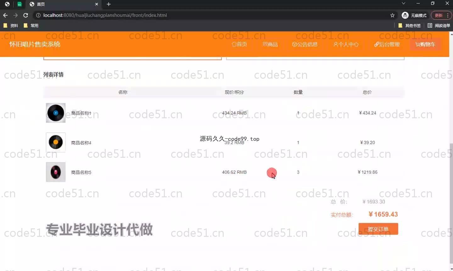 基于SpringBoot+MySQL+Vue.js的唱片销售系统(附论文)