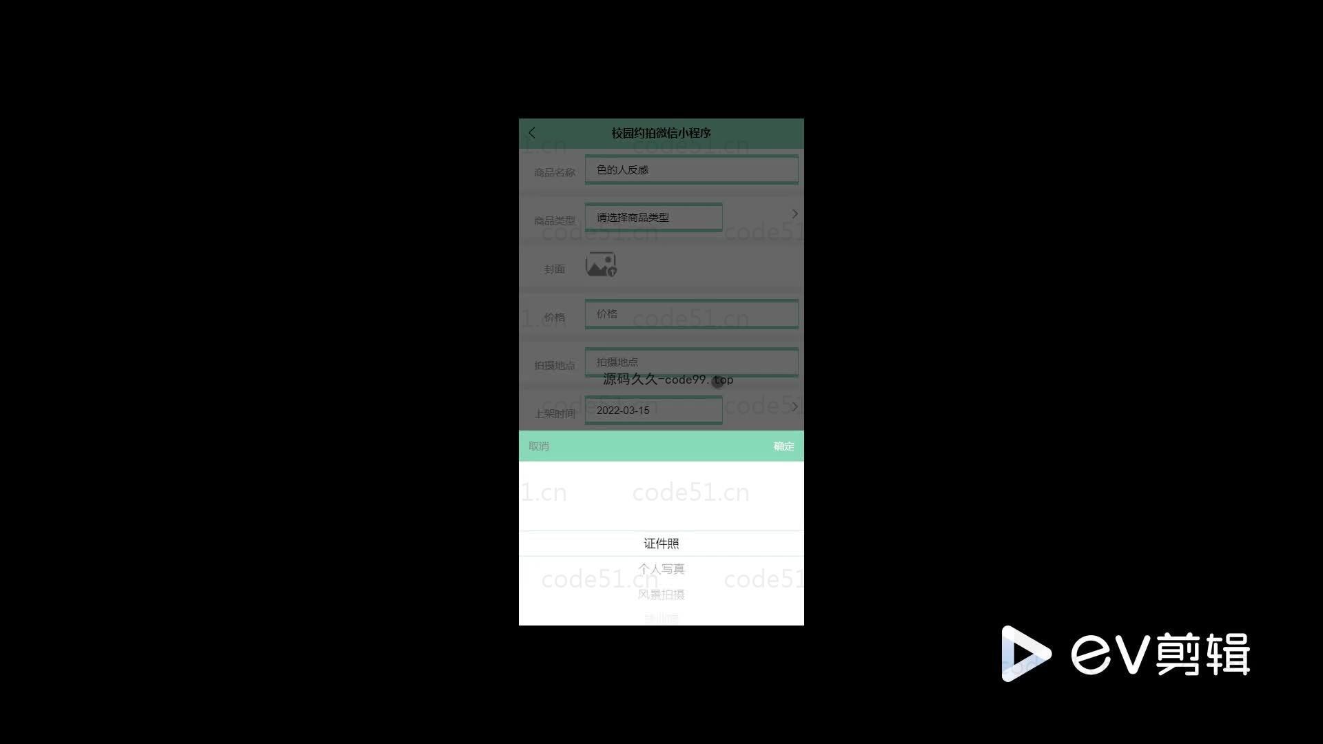基于微信小程序+SSM+MySQL的校园约拍小程序(附论文)