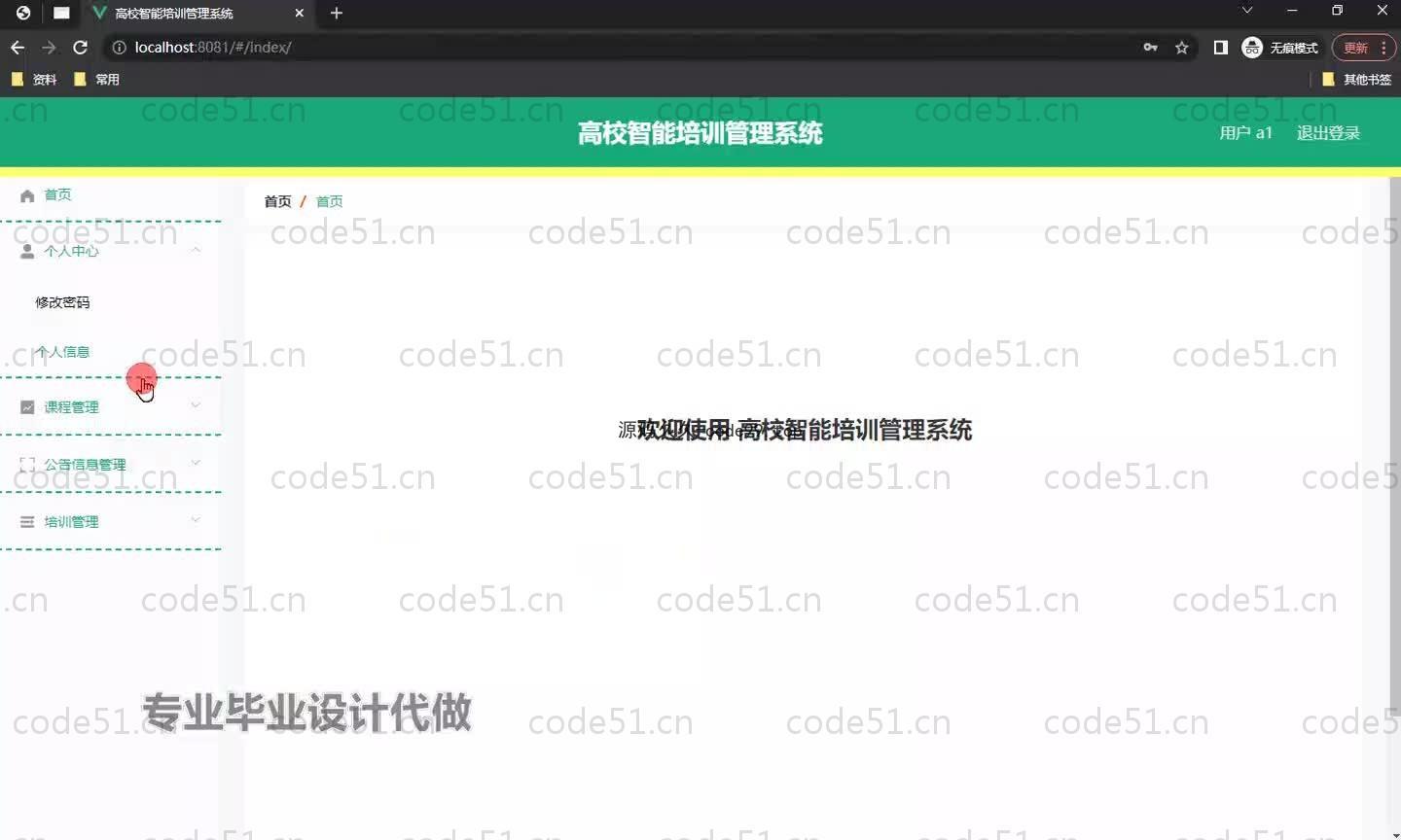 基于SpringBoot+MySQL+Vue.js的高校智能培训管理系统(附论文)