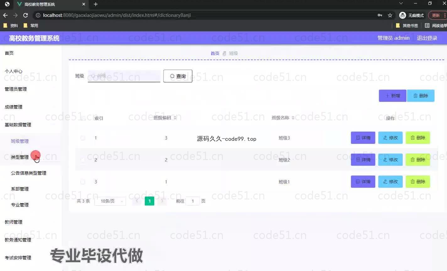 基于微信小程序+SpringBoot+MySQL的高校教务管理系统小程序(附论文)