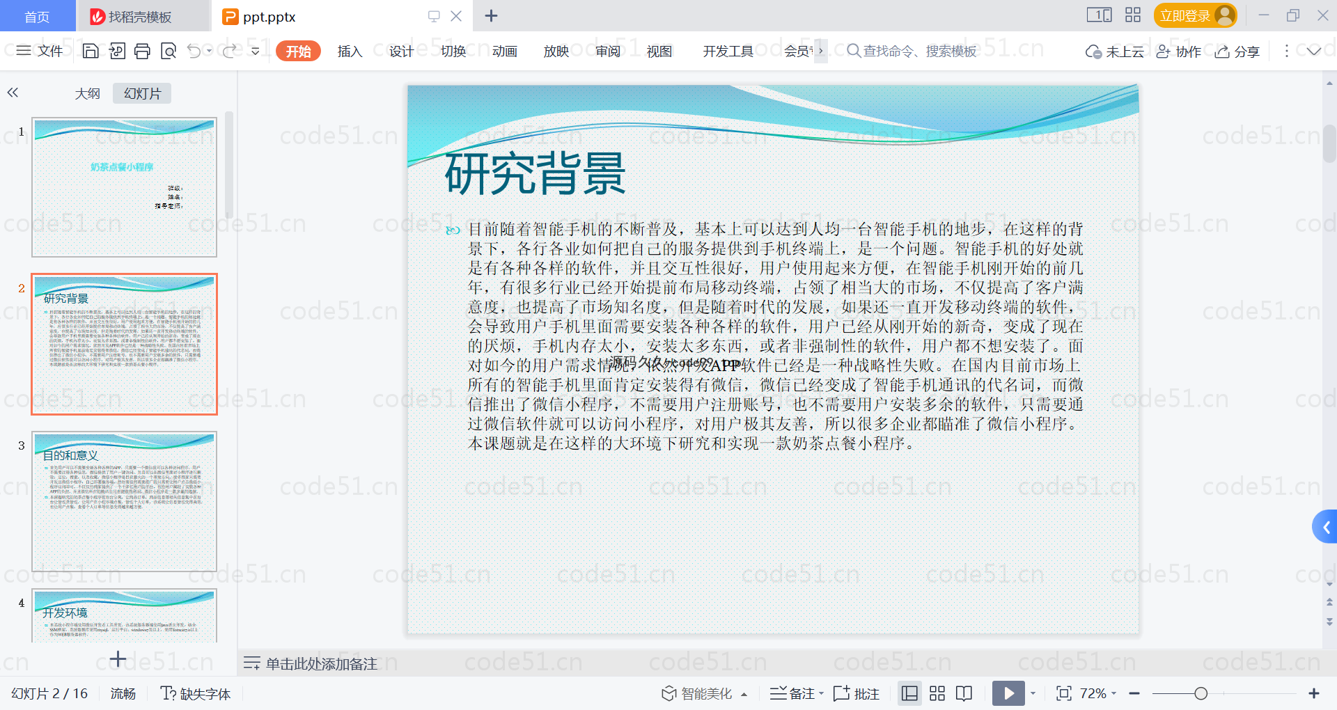 基于微信小程序+SSM+MySQL的奶茶点餐小程序(附论文)
