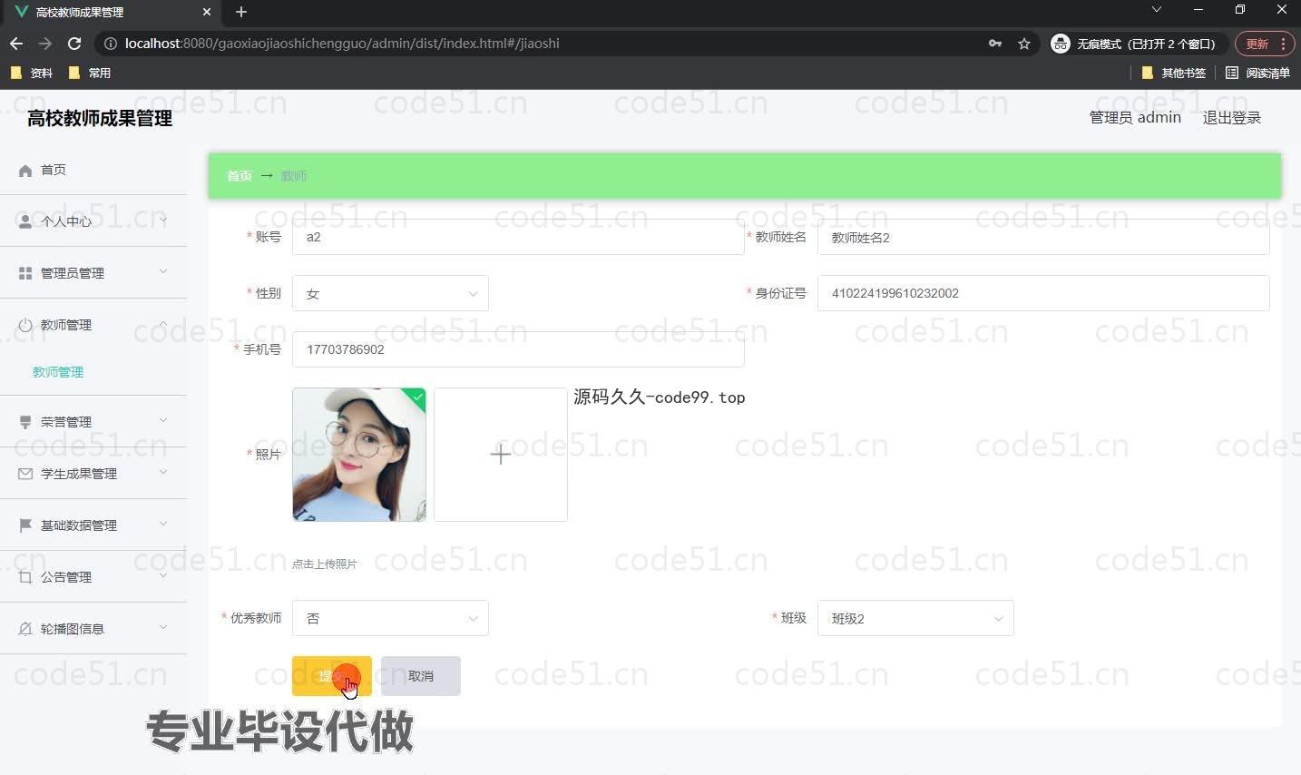 基于微信小程序+SpringBoot+MySQL的高校教师成果管理小程序(附论文)