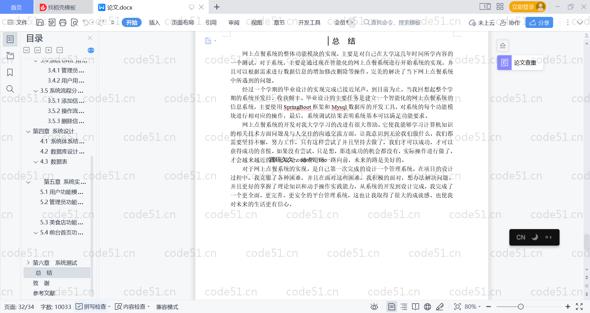基于SpringBoot+MySQL+Vue的网上点餐系统(附论文)