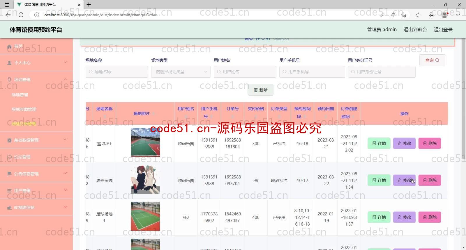 基于SpringBoot+MySQL+Vue的体育馆使用预约平台(附论文)