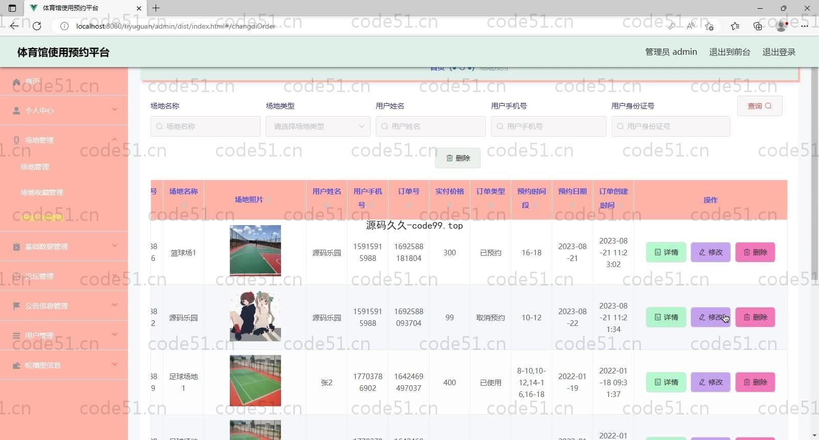 基于SpringBoot+MySQL+Vue的体育馆使用预约平台(附论文)