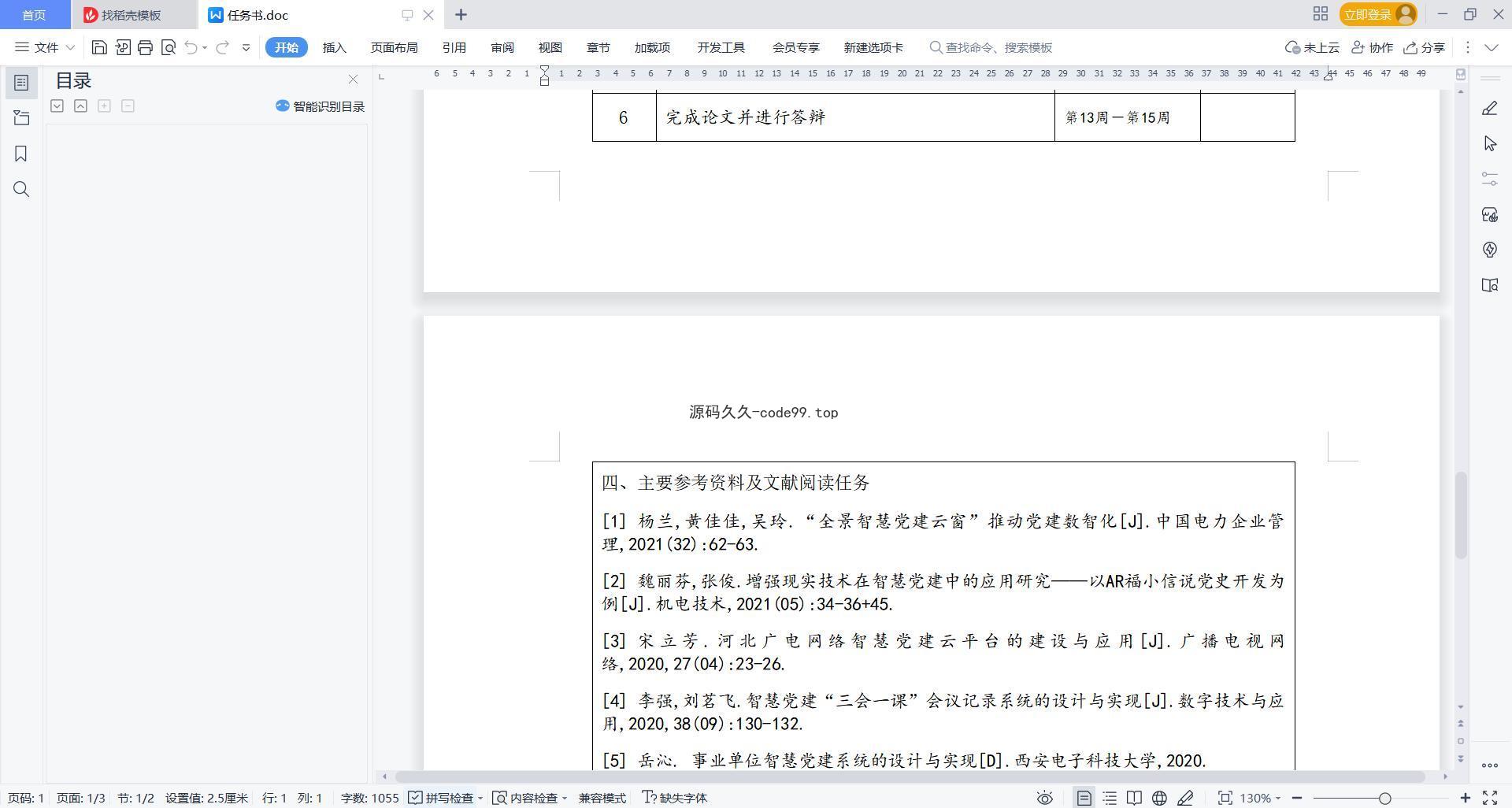 基于微信小程序+SSM+MySQL的高校党费收缴小程序(附论文)