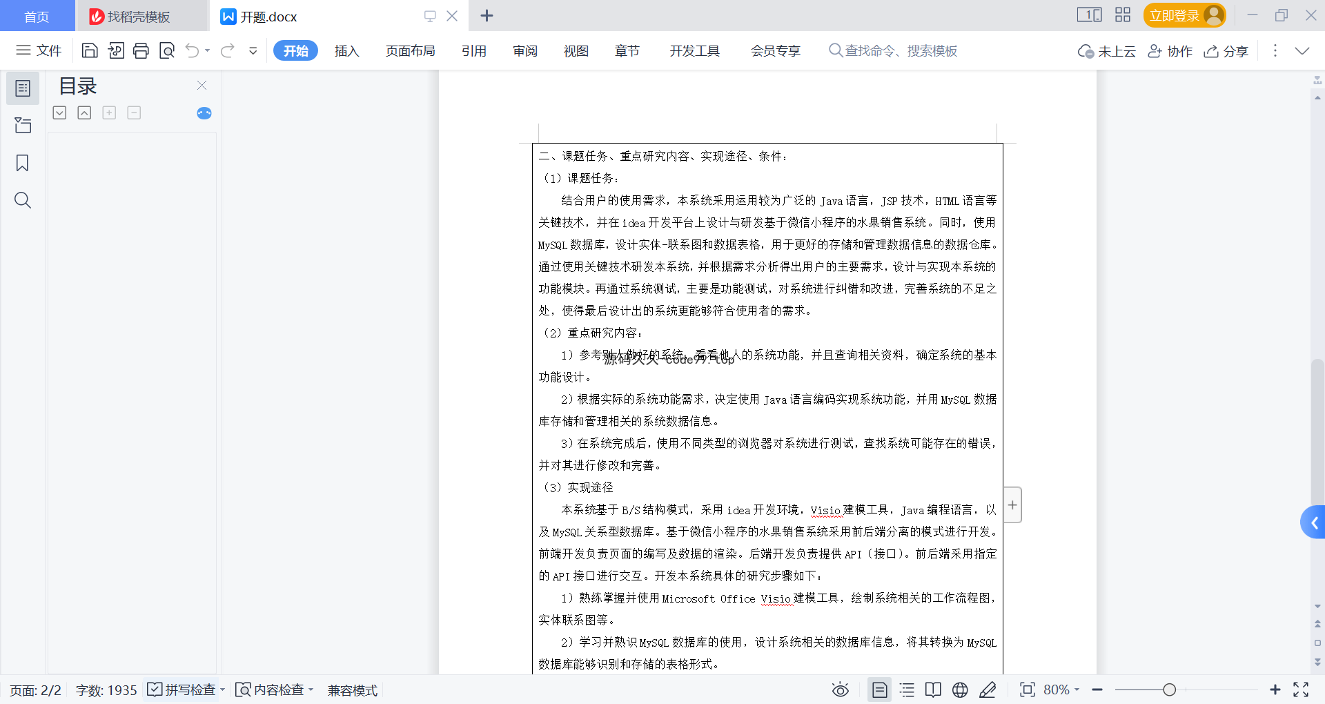 基于微信小程序+SpringBoot+MySQL的水果销售小程序(附论文)