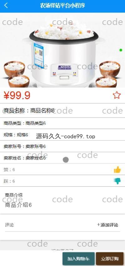 基于微信小程序+SSM+MySQL的农场驿站小程序(附论文)