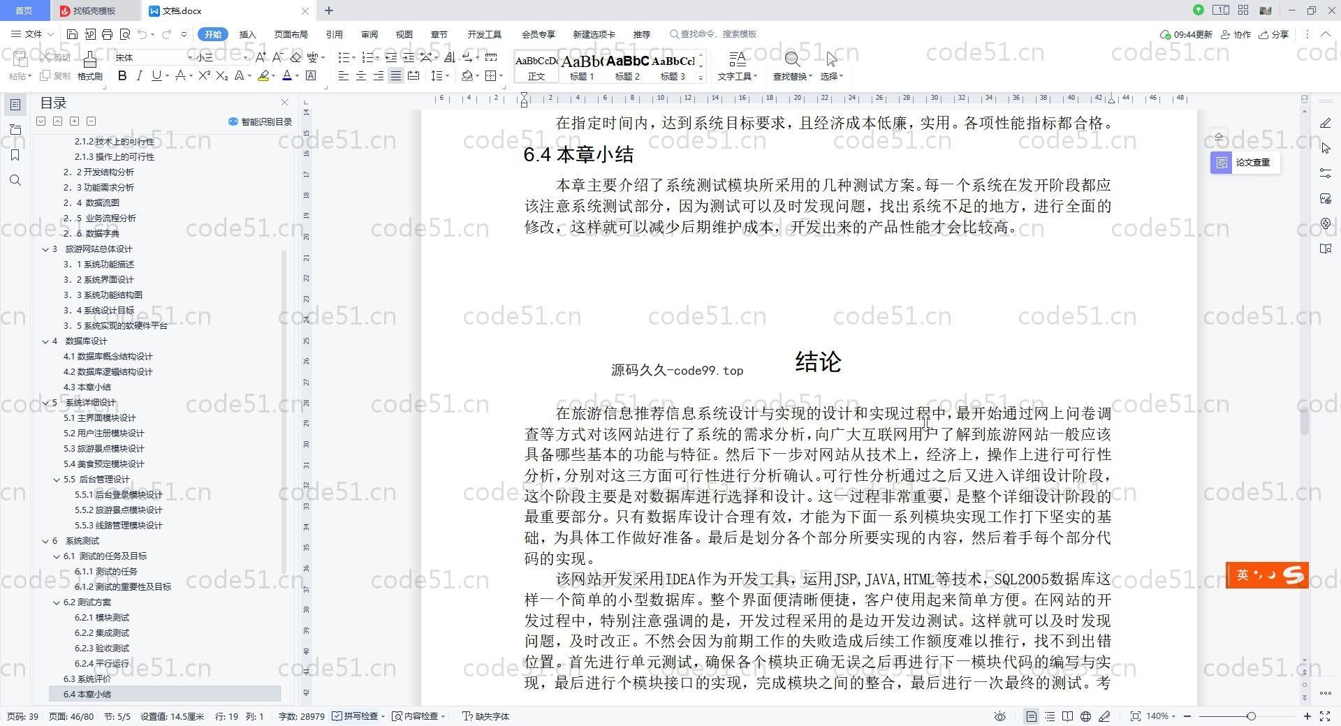 基于SpringBoot+MySQL+Vue.js的旅游推荐信息管理系统