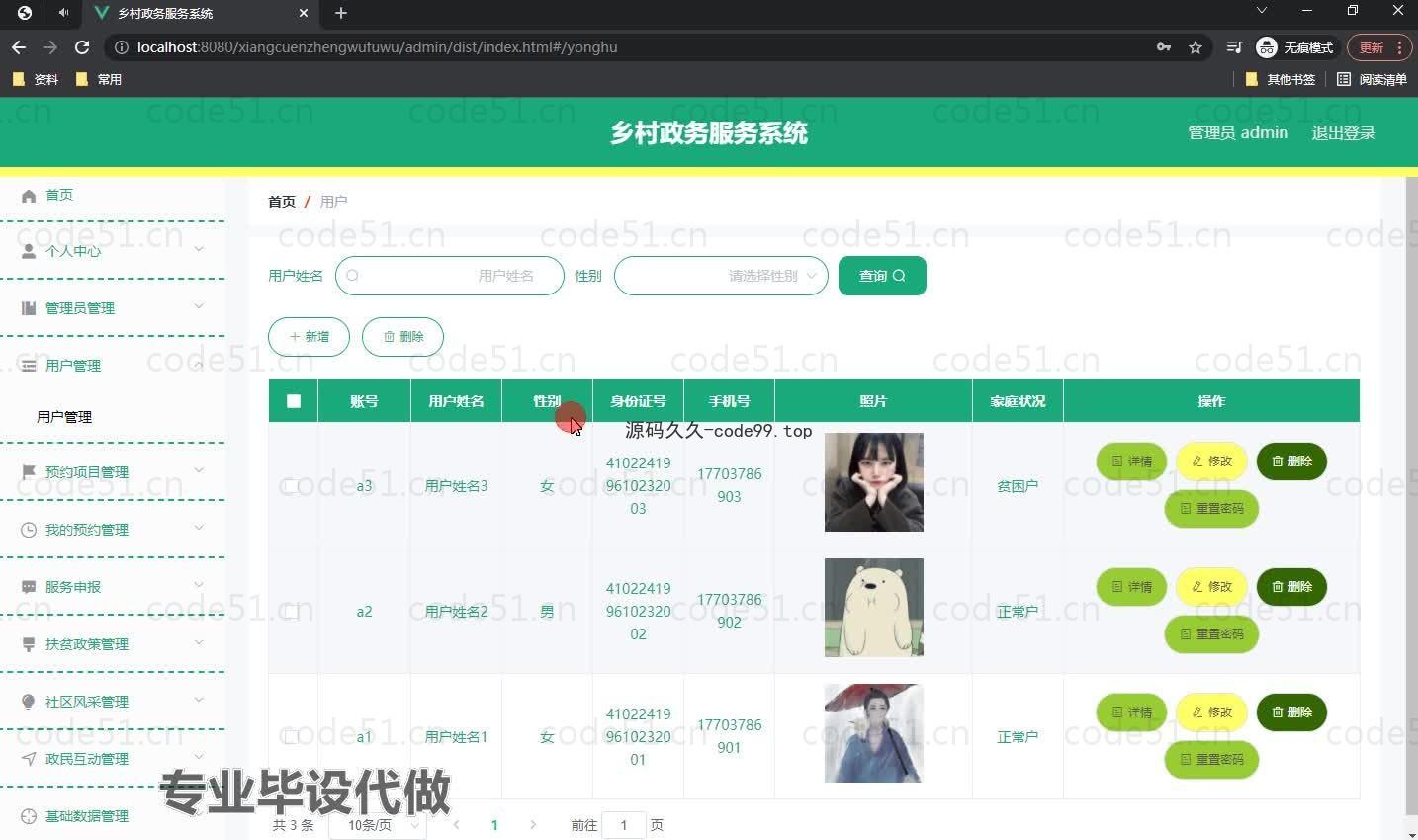 基于微信小程序+SpringBoot+MySQL的乡村政务服务小程序(附论文)