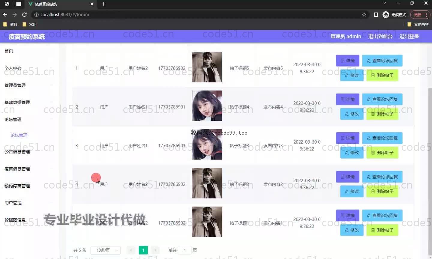 基于SpringBoot+MySQL+Vue.js的疫苗预约系统(附论文)