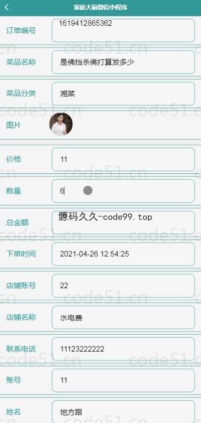 基于微信小程序+SSM+MySQL的家庭大厨小程序(附论文)