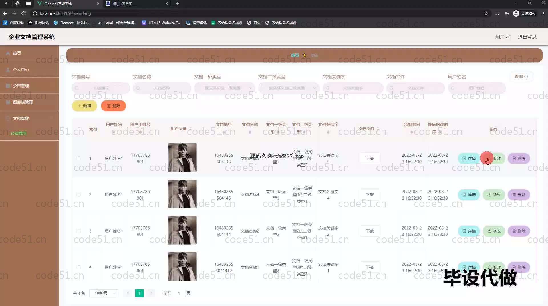 基于SpringBoot+MySQL+Vue.js的企业文档管理系统(附论文)