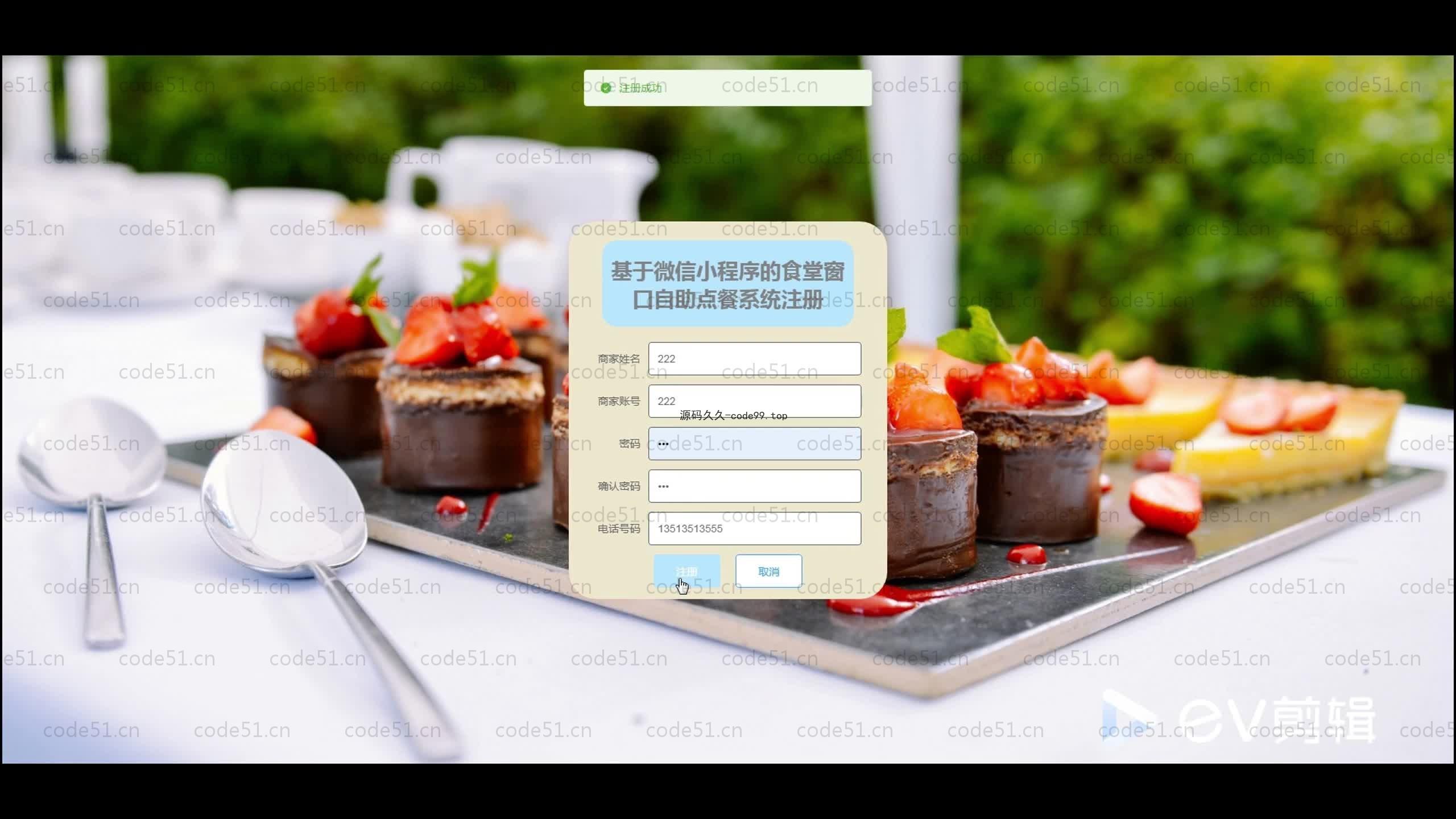 基于SpringBoot+MySQL+Uniapp+微信小程序的食堂窗口自助点餐小程序
