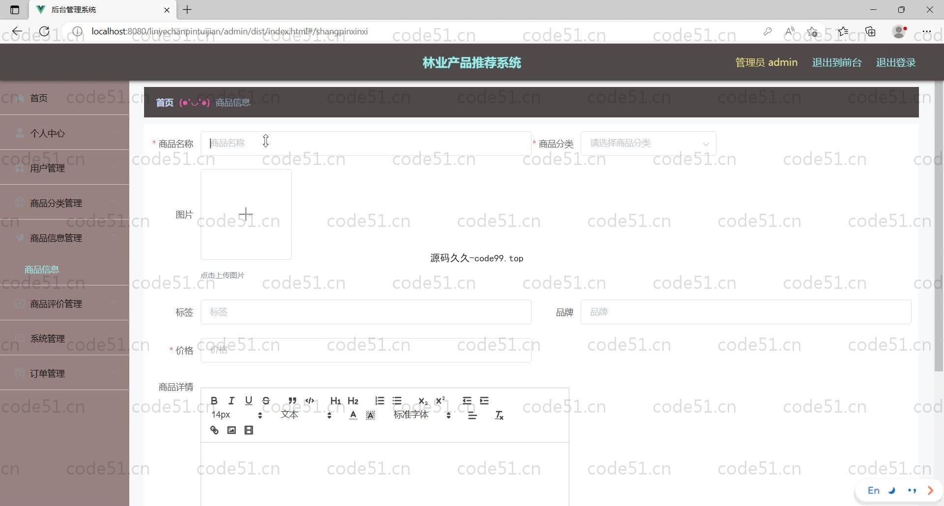 基于SpringBoot+MySQL+Vue的林业产品推荐系统(附论文)