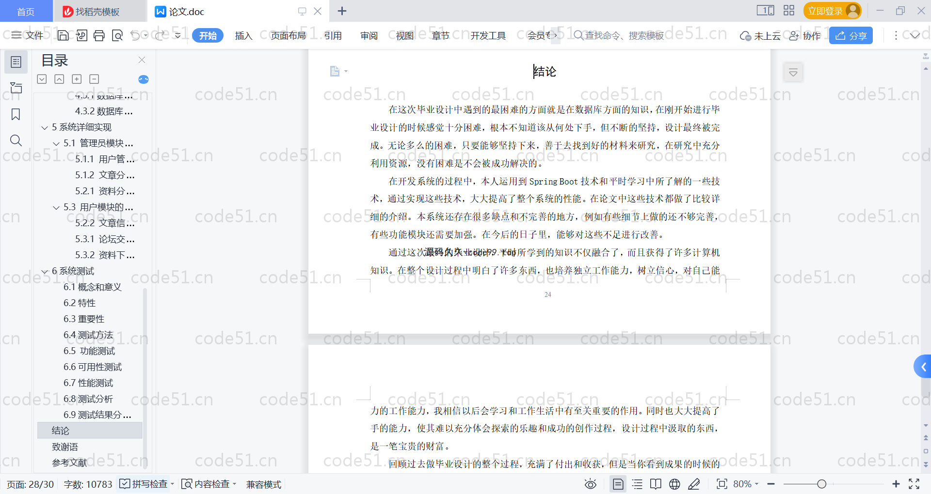 基于SpringBoot+MySQL+Vue的知识管理系统(附论文)