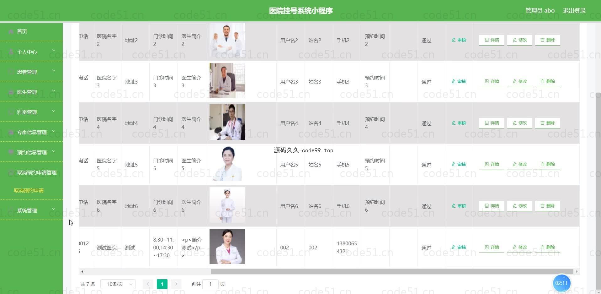 基于微信小程序+SSM+MySQL的医院挂号系统小程序(附论文)