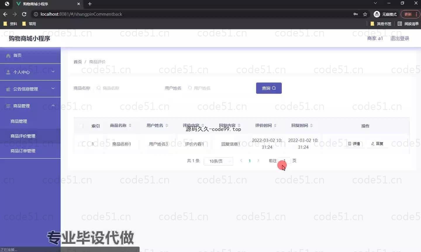 基于微信小程序+SSM+MySQL的购物商城小程序(附论文)