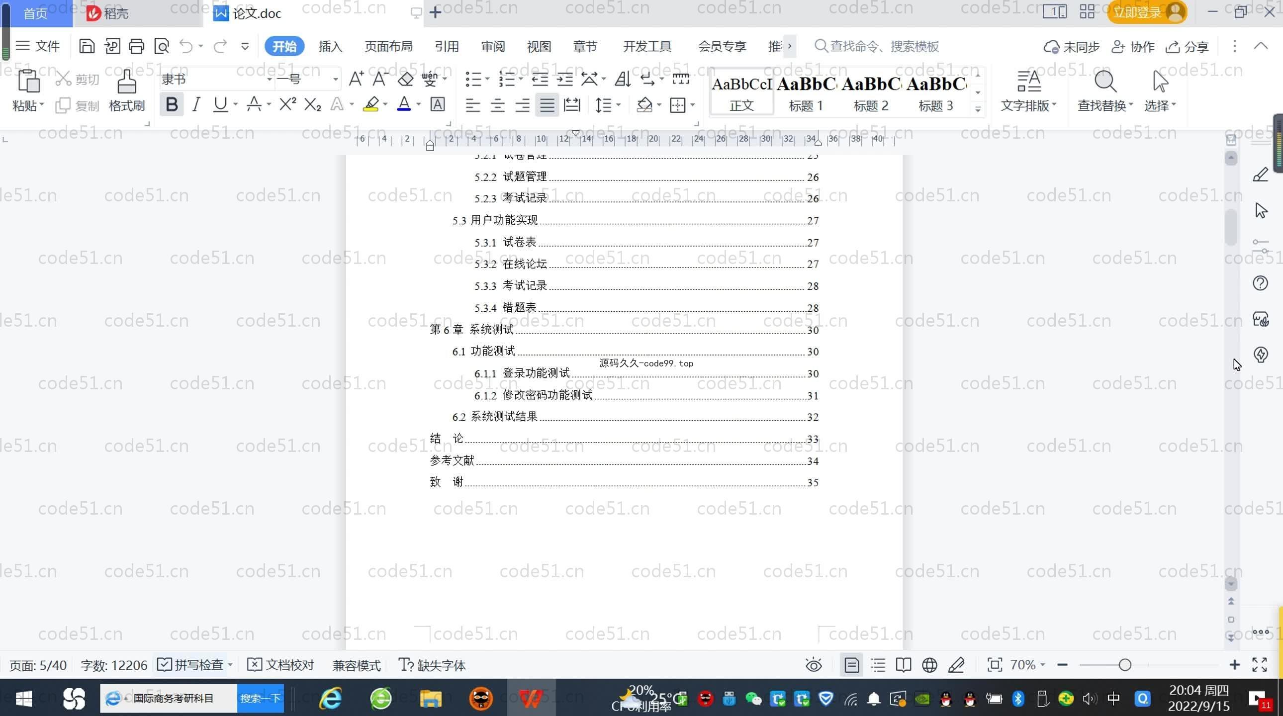 基于SpringBoot+MySQL+Vue.js的学生在线考试系统(附论文),