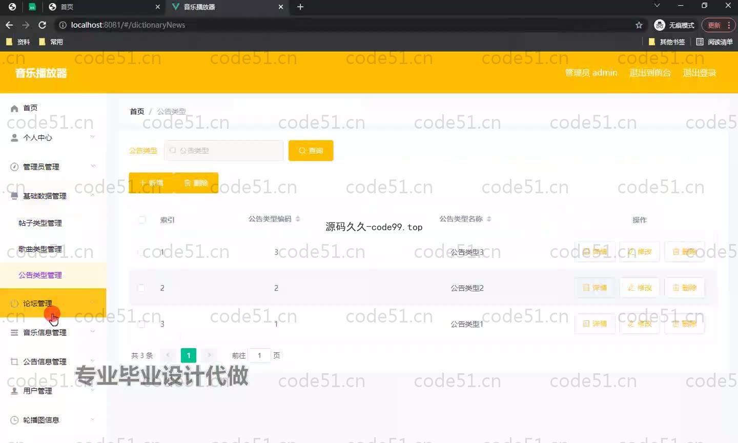 基于SpringBoot+MySQL+Vue.js的音乐播放器(附论文)