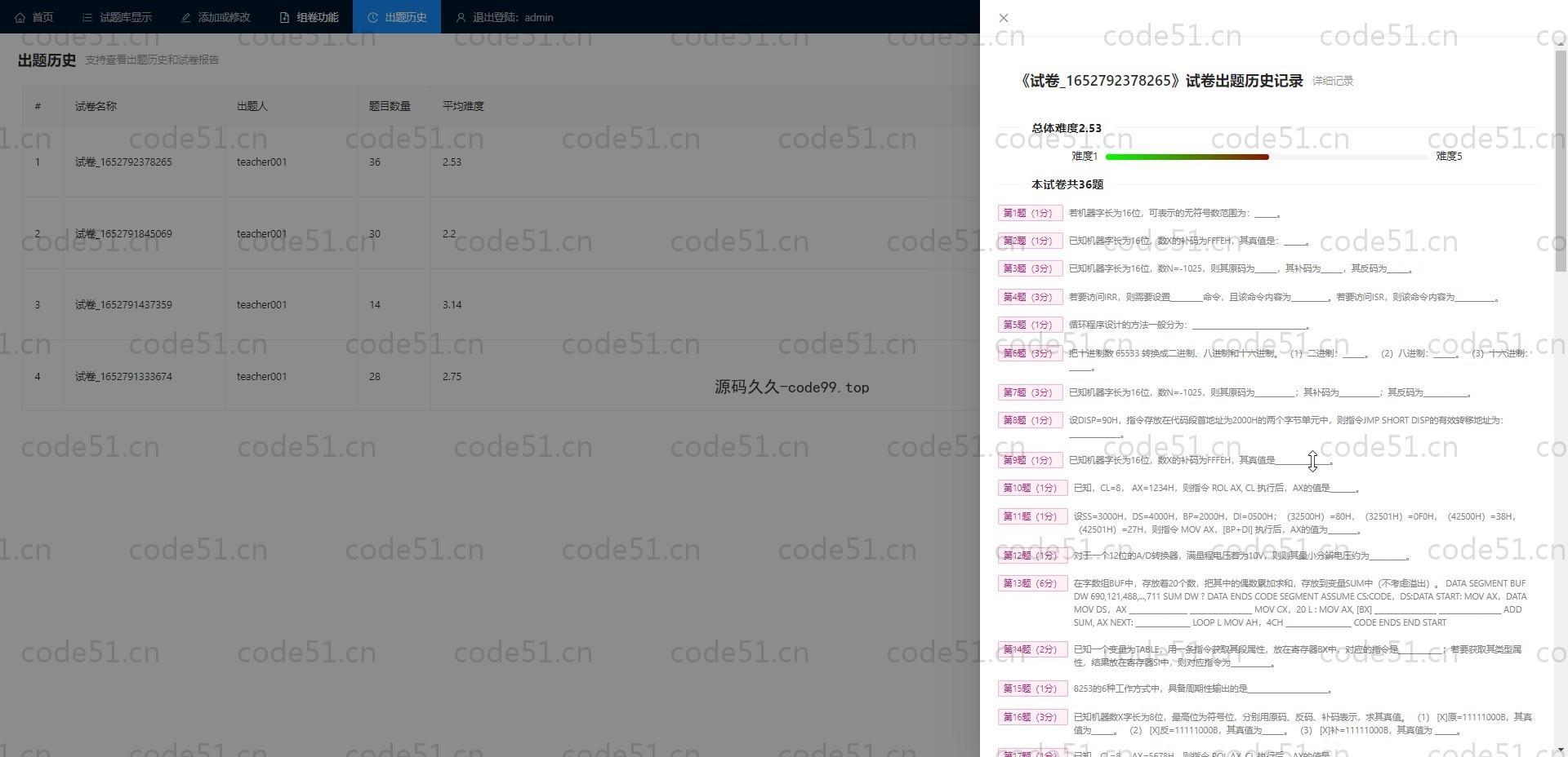 基于SpringBoot+Vue.js+遗传贪心算法的在线组卷系统