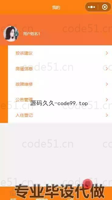 基于微信小程序+SSM+MySQL的小区管理小程序(附论文)
