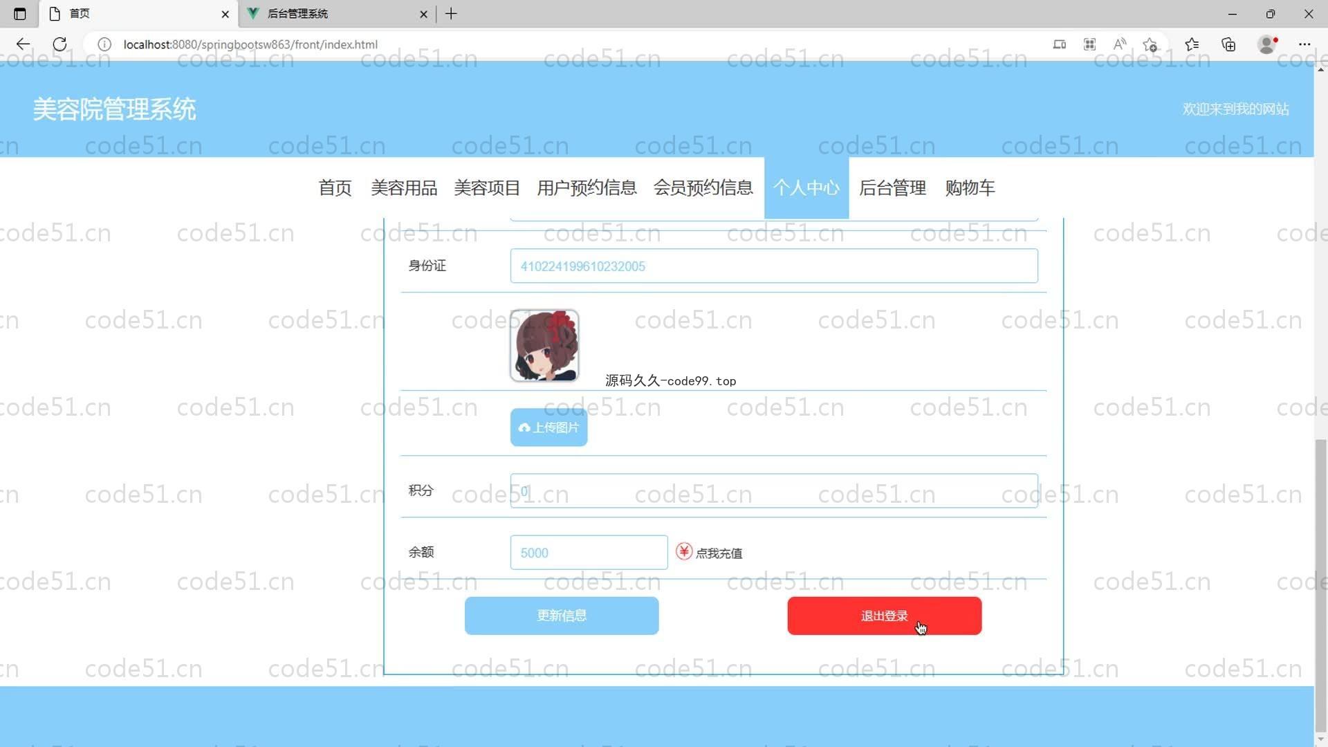 基于SpringBoot+MySQL+Vue的美容院管理系统(附论文)