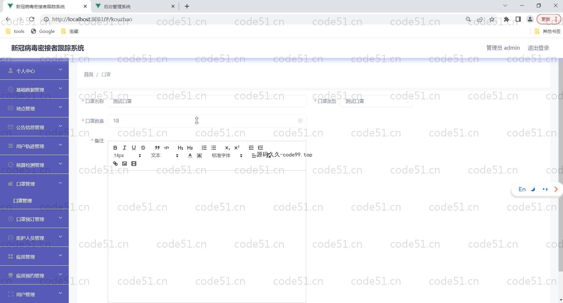 基于SpringBoot+MySQL+Vue的新冠病毒密接者跟踪系统(附论文)