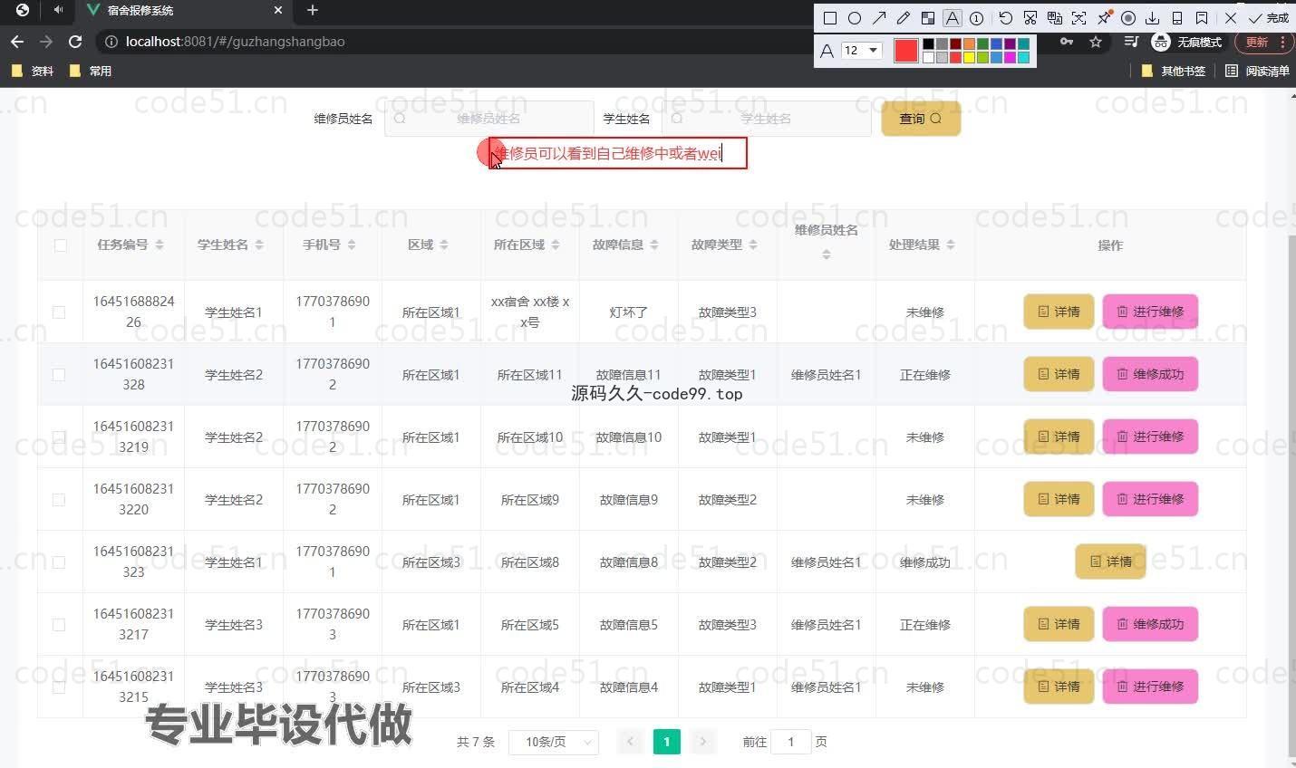 基于微信小程序+SSM+MySQL的宿舍报修系统小程序(附论文)