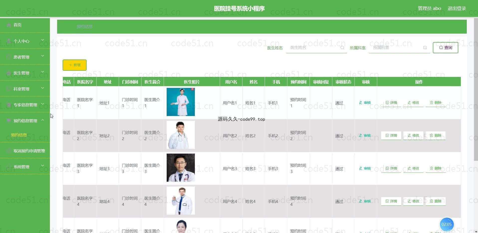 基于微信小程序+SSM+MySQL的医院挂号系统小程序(附论文)