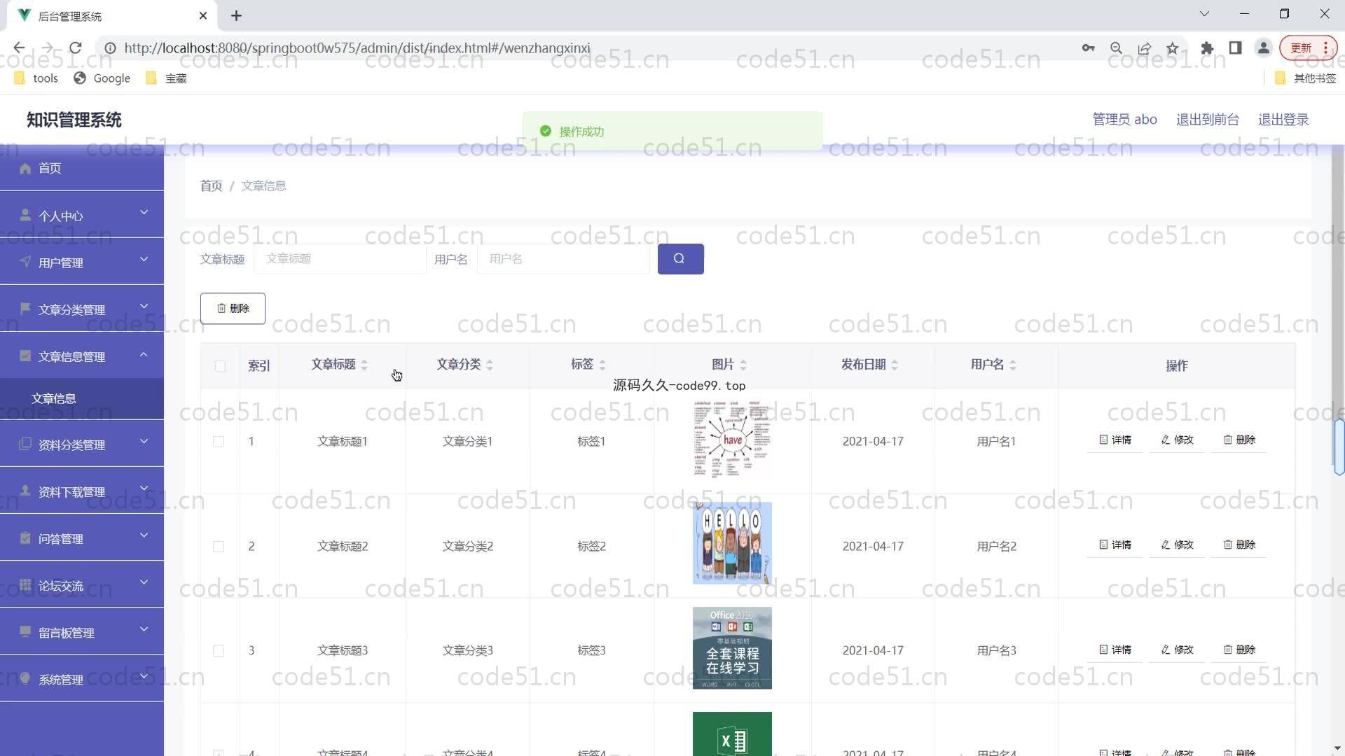 基于SpringBoot+MySQL+Vue的知识管理系统(附论文)