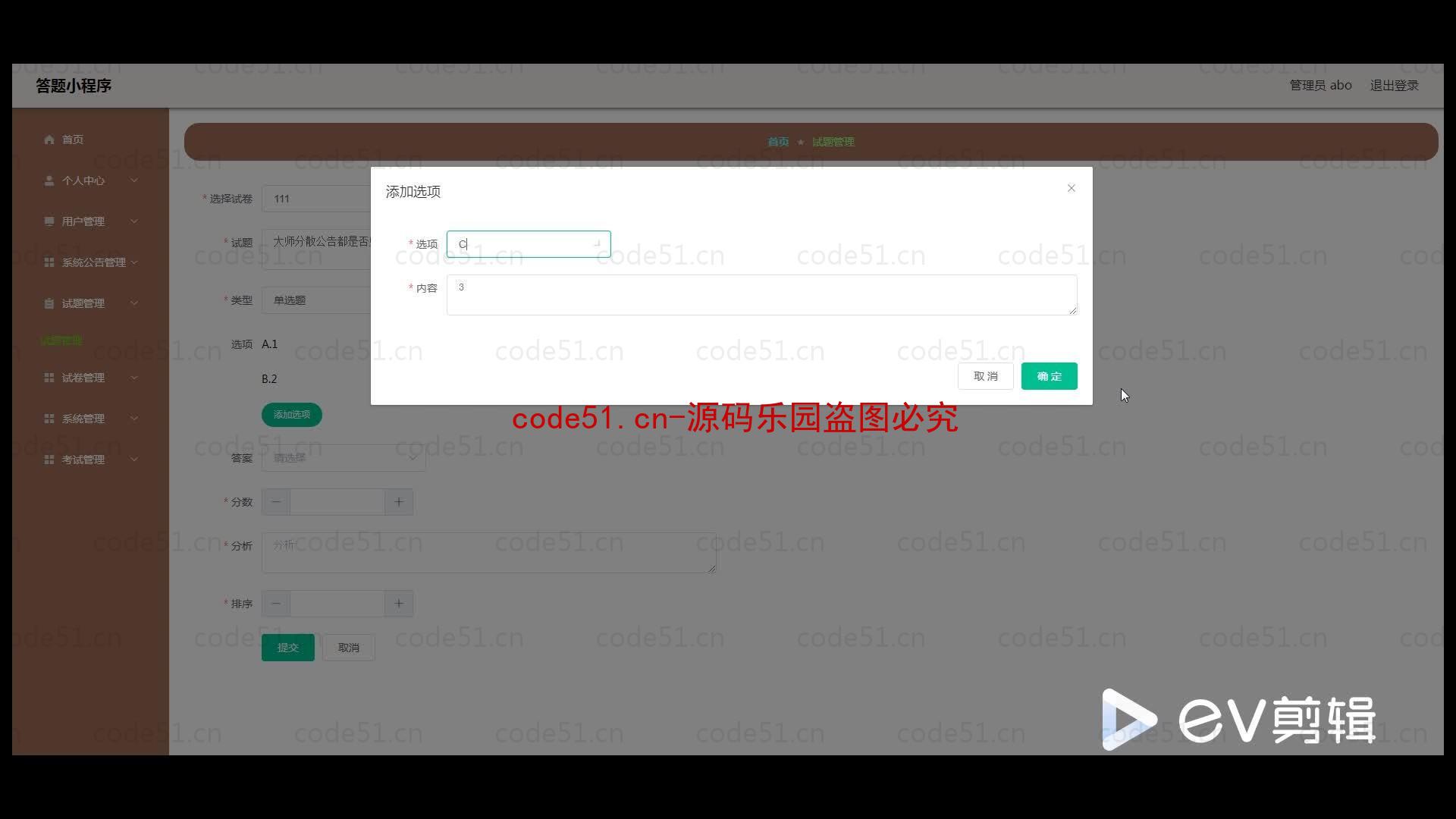 基于微信小程序+SSM+MySQL的答题小程序(附论文)