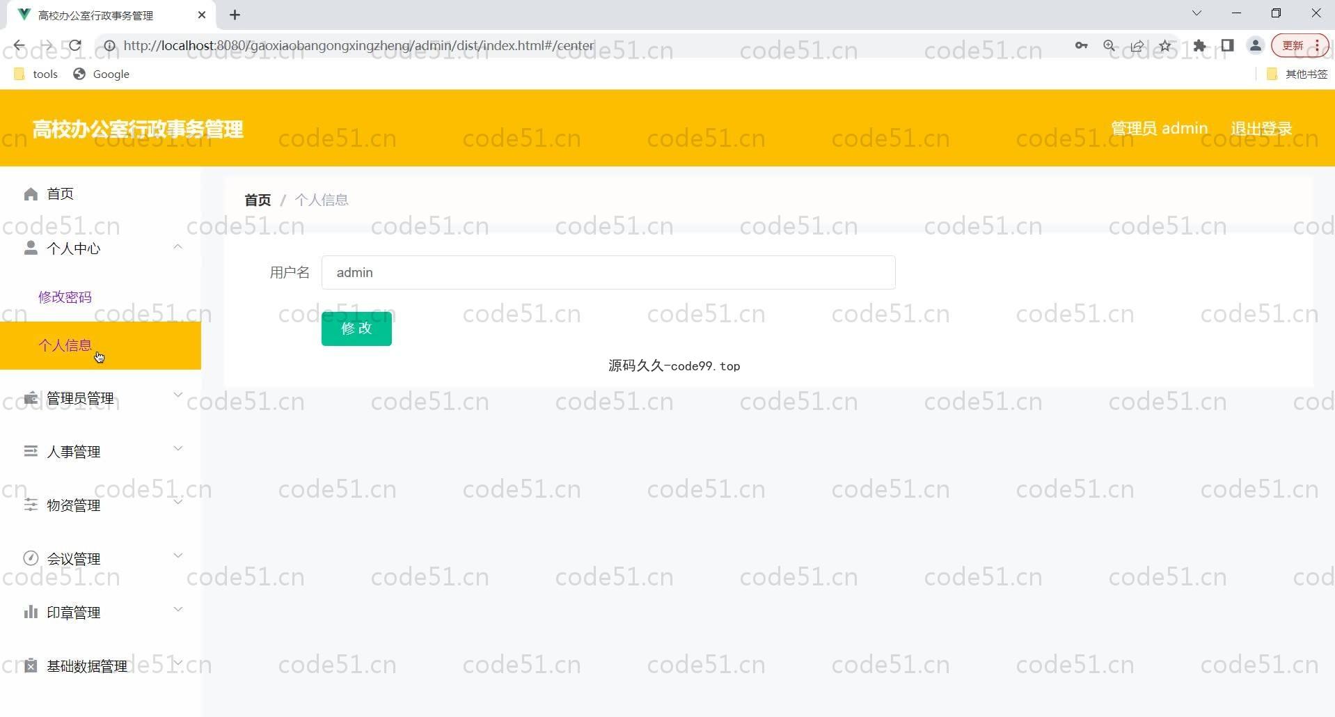 基于SpringBoot+MySQL+Vue的高校办公室行政事务管理系统(附论文)
