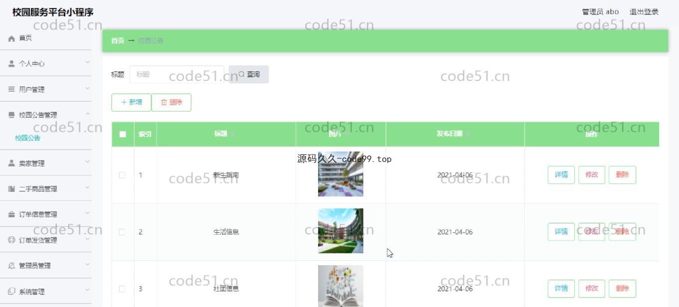 基于微信小程序+SSM+MySQL的校园服务小程序(附论文)