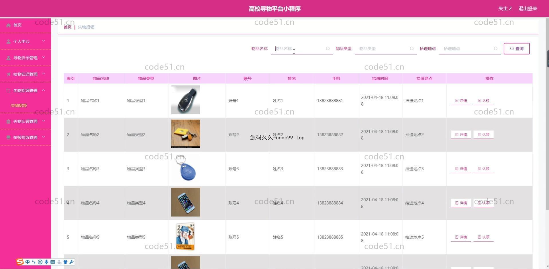 基于微信小程序+SSM+MySQL的高校寻物小程序(附论文)