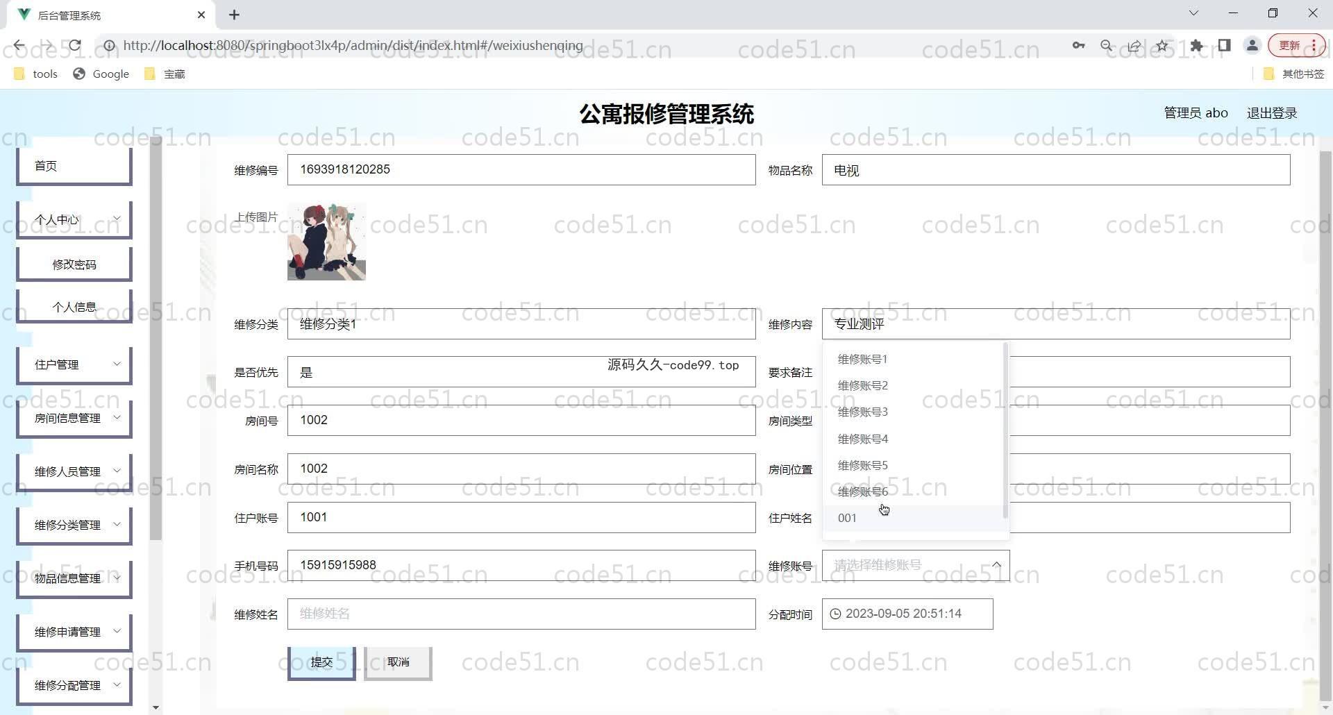 基于SpringBoot+MySQL+Vue的公寓报修管理系统(附论文)