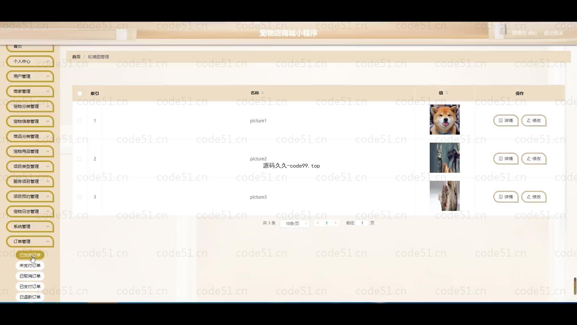 基于微信小程序+SSM+MySQL的宠物店商城小程序(附论文)