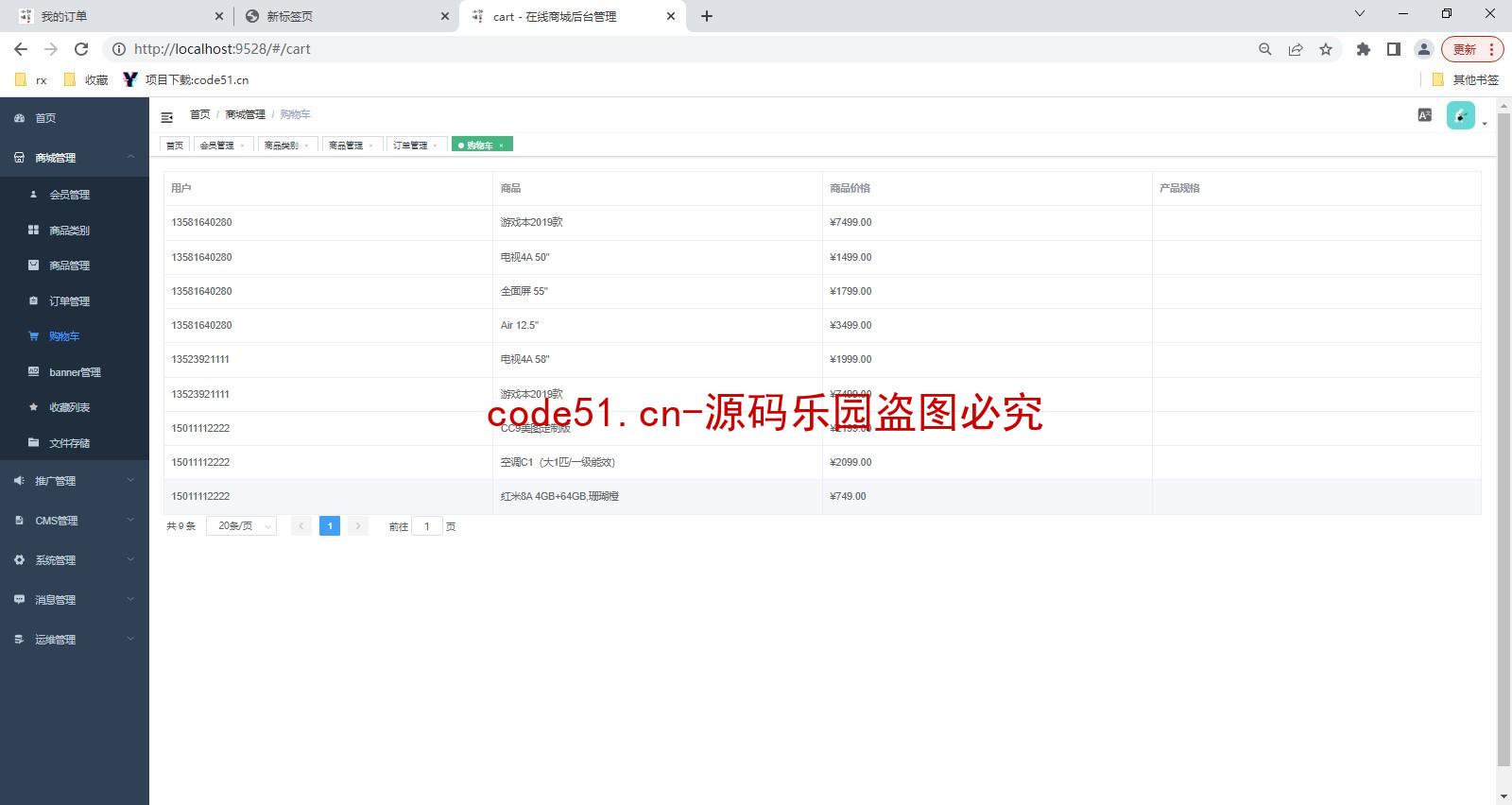 基于SSM+MySQL+Vue前后端分离的在线商城系统