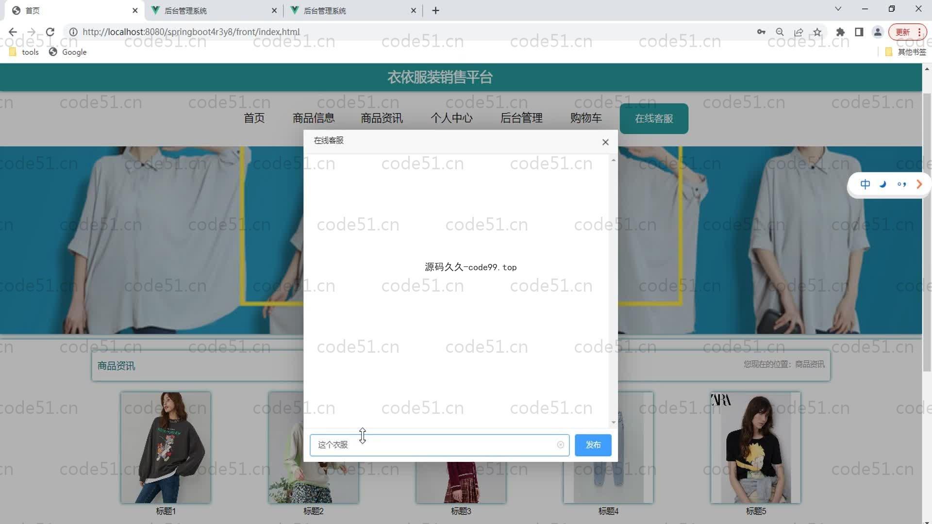 基于SpringBoot+MySQL+Vue的服装销售平台(附论文)