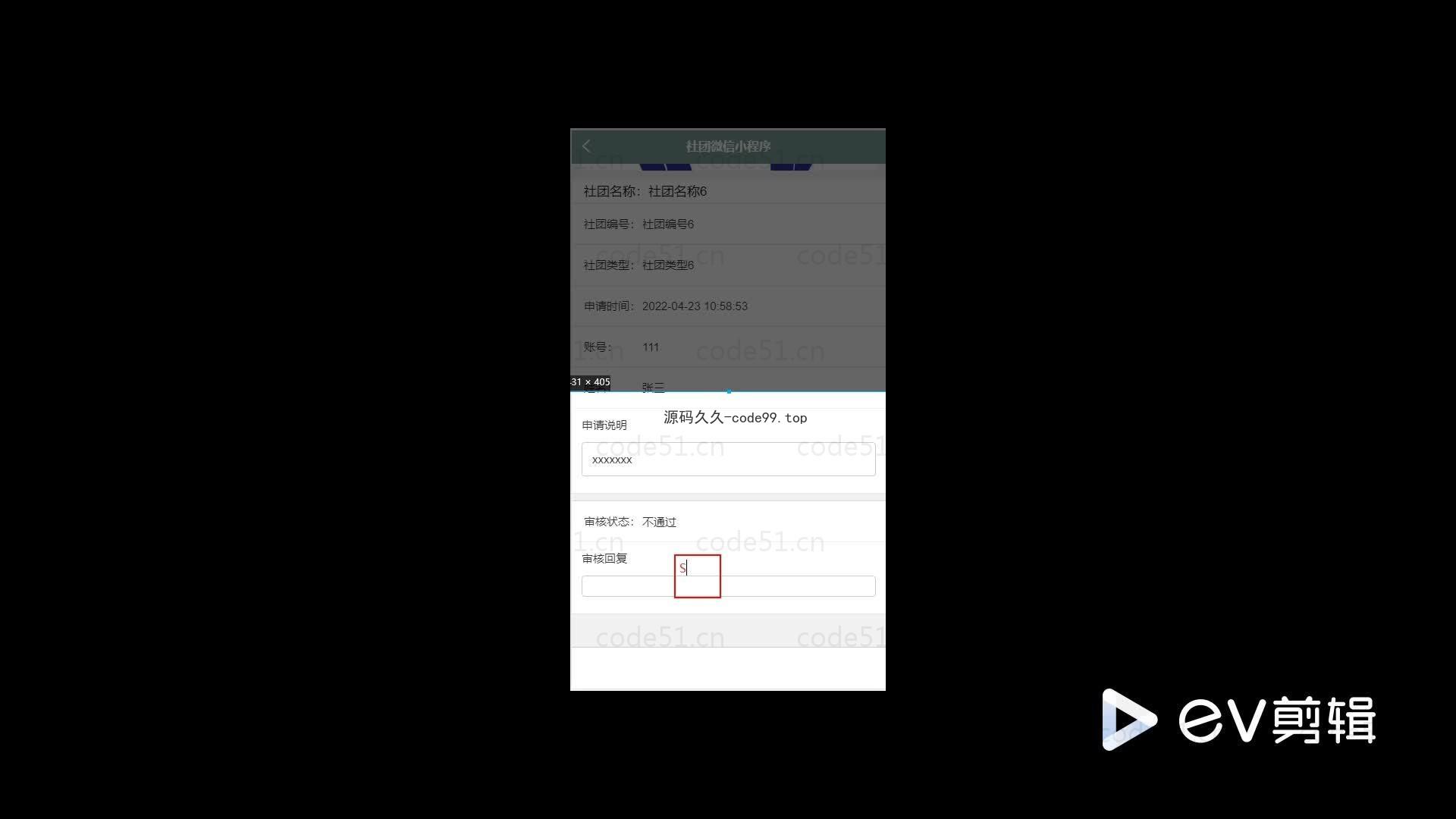 基于微信小程序+SSM+MySQL的微信社团小程序(附论文)