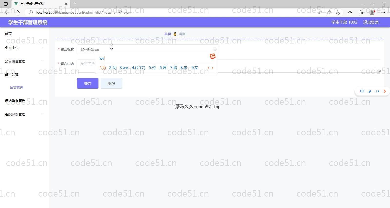 基于SpringBoot+MySQL+Vue的学生干部管理系统(附论文)