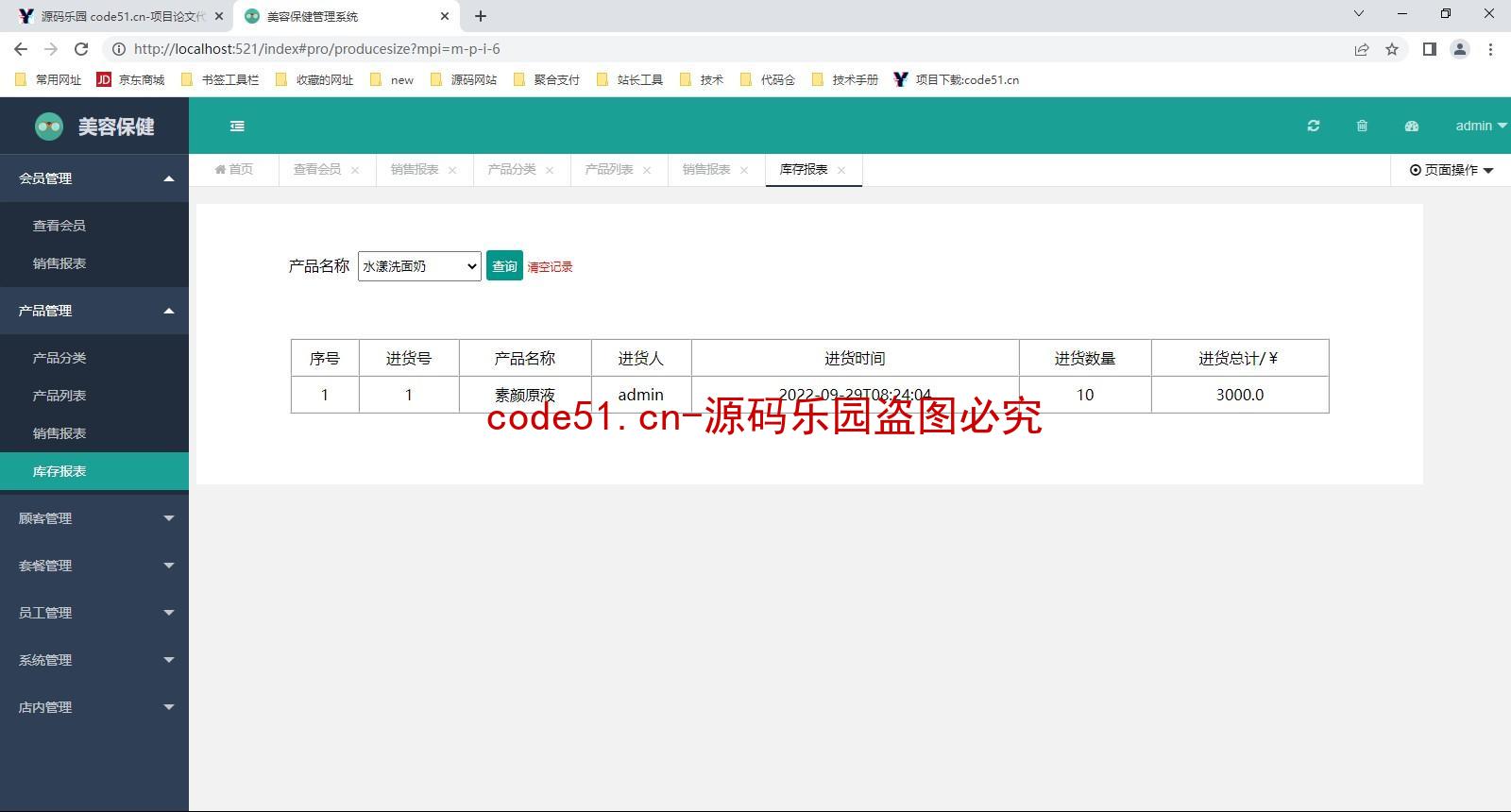 基于SSM+SpringBoot+MySQL的美容养生管理系统