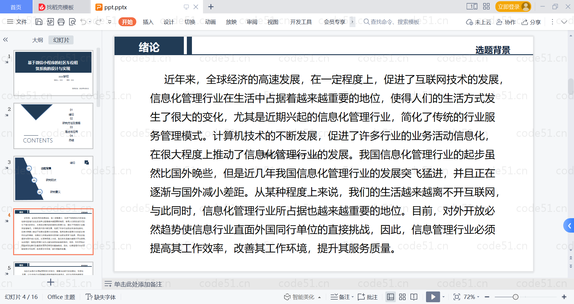 基于微信小程序+SpringBoot+MySQL的社区车位租赁系统小程序(附论文)