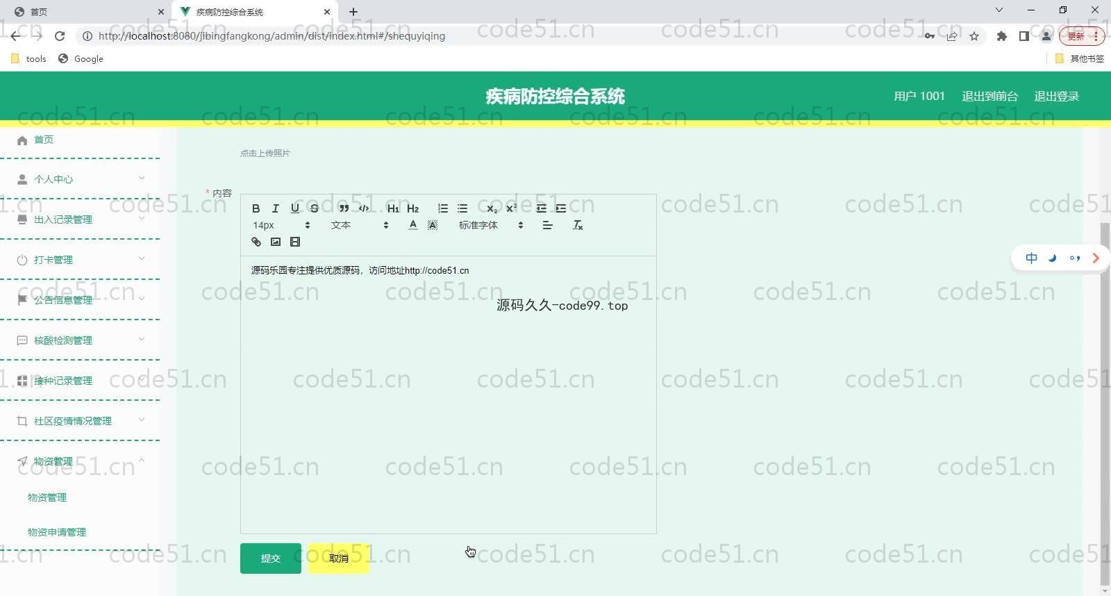 基于SpringBoot+MySQL+Vue的疾病防控综合管理系统(附论文)