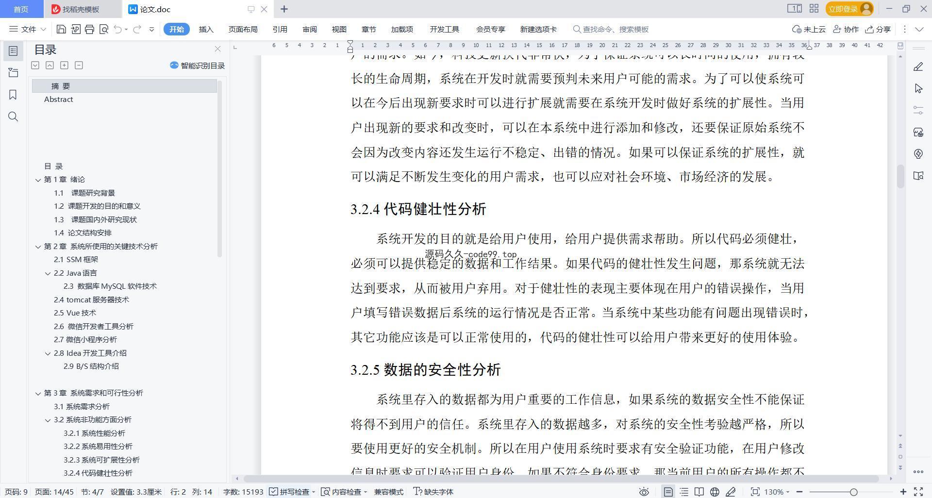 基于微信小程序+SSM+MySQL的大学城就餐推荐系统小程序(附论文)