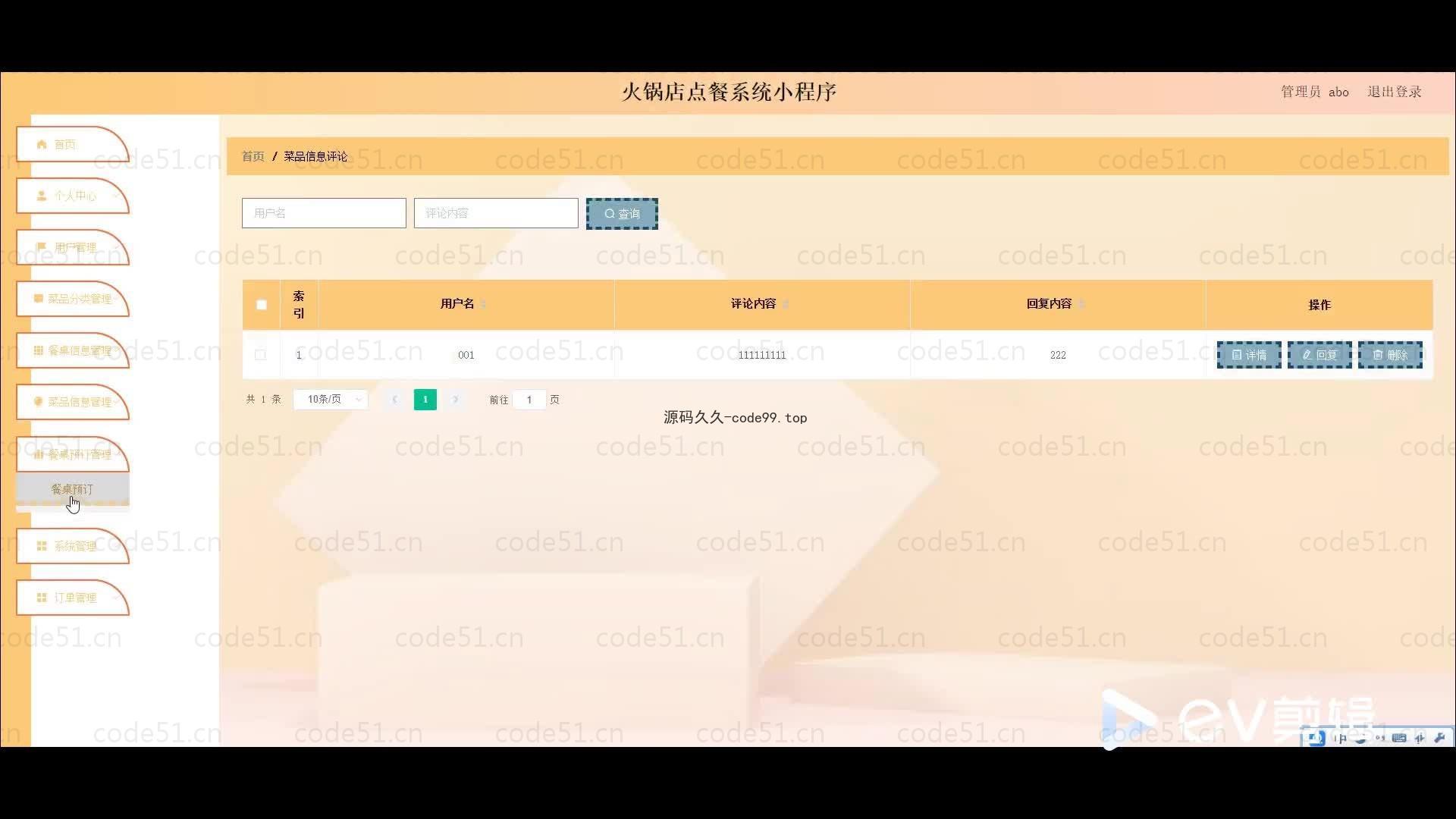 基于微信小程序+SSM+MySQL的火锅店点餐小程序(附论文)